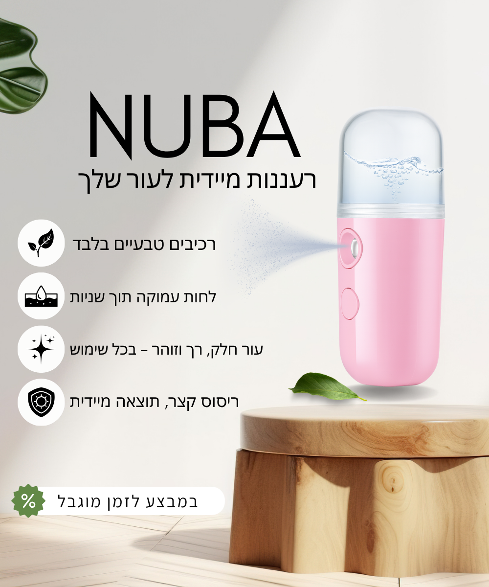 NUBA – ספריי נאנו נייד ללחות מיידית לעור